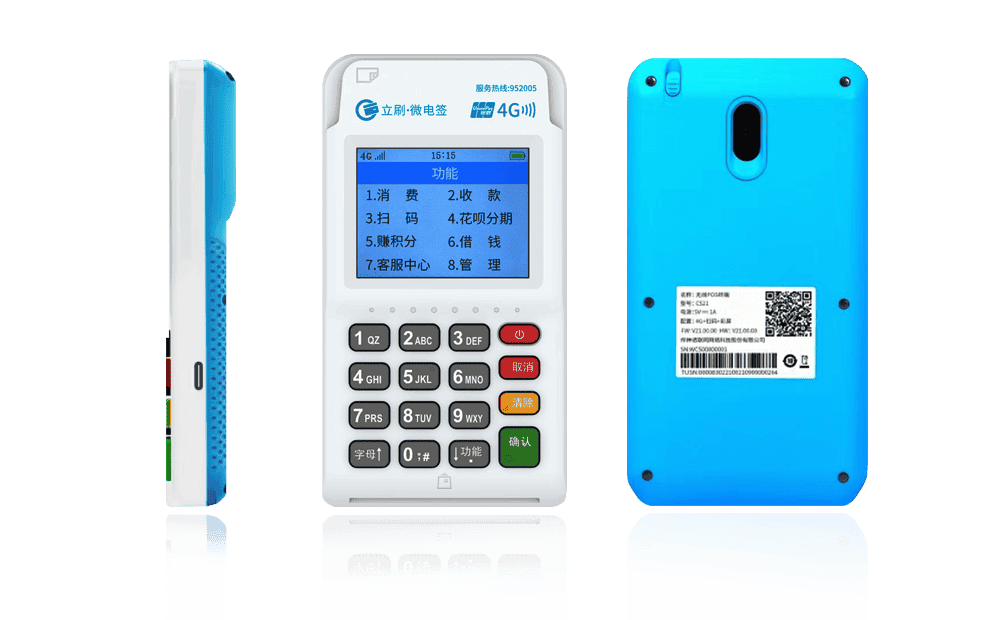 朝天立刷电签POS机