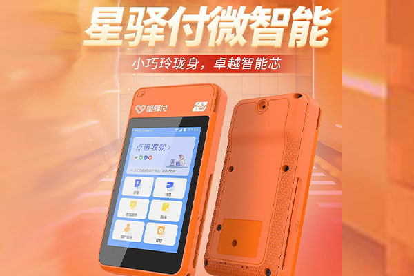 朝天国通微电签POS机